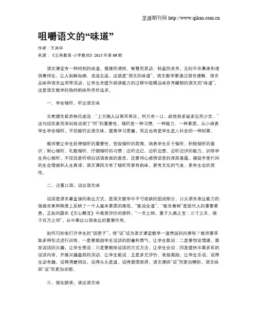 咀嚼语文的“味道”