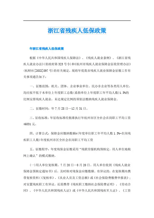 浙江省残疾人低保政策