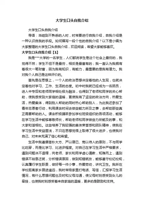 大学生口头自我介绍