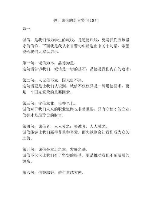 关于诚信的名言警句10句