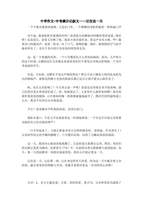 中学作文-中考满分记叙文——记住这一天_4