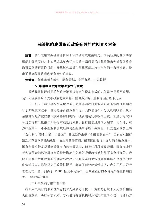 影响我国货币政策有效性的因素分析