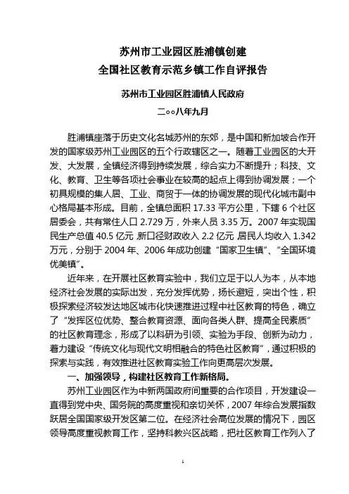 苏州市工业园区胜浦镇创建