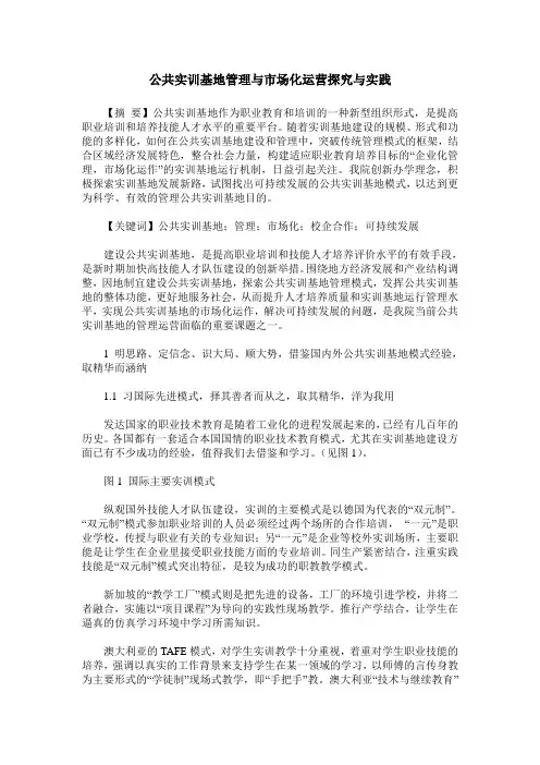 公共实训基地管理与市场化运营探究与实践