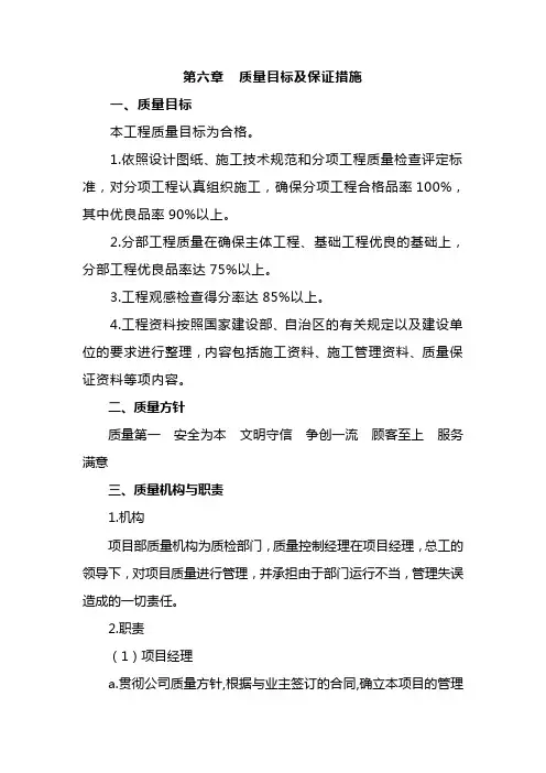 建筑工程质量保证体系及措施