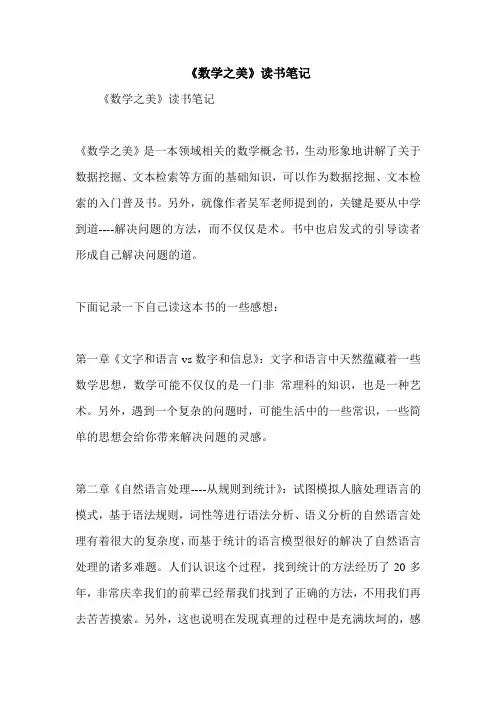 《数学之美》读书笔记