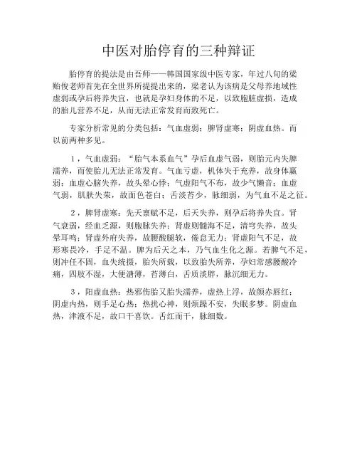 育儿知识-中医对胎停育的三种辩证