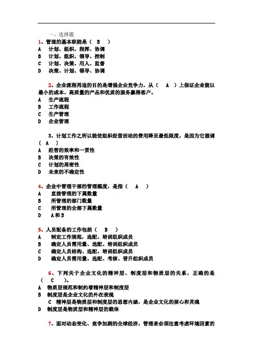 管理类题目