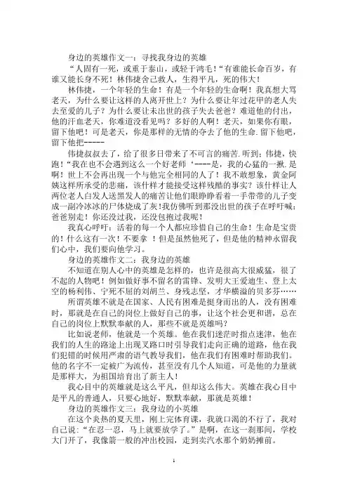最新以身边的英雄为话题的作文五篇