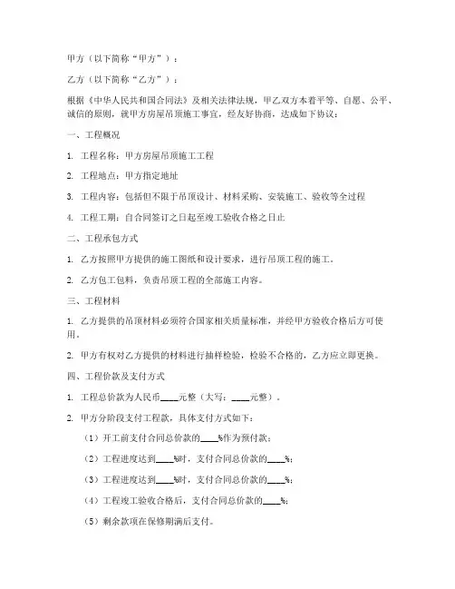 房屋吊顶施工合同协议书