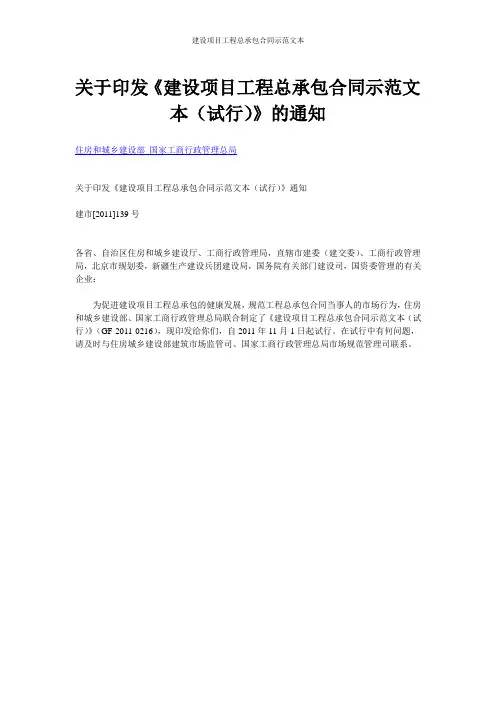 建设项目工程总承包合同示范文本(试行)GF-2011-0216