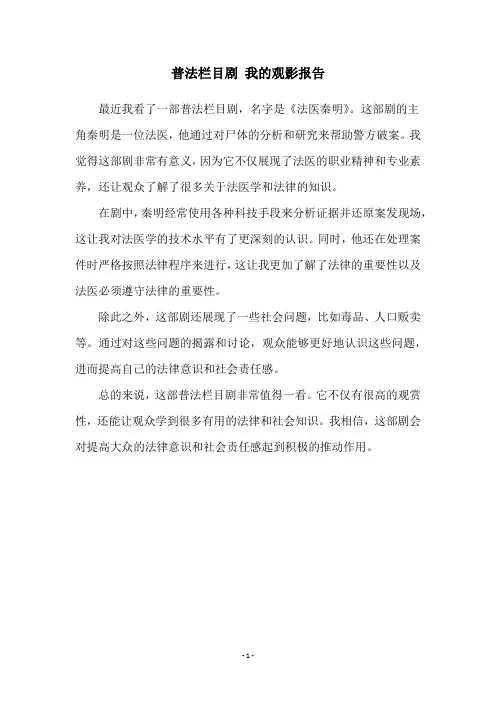 普法栏目剧 我的观影报告