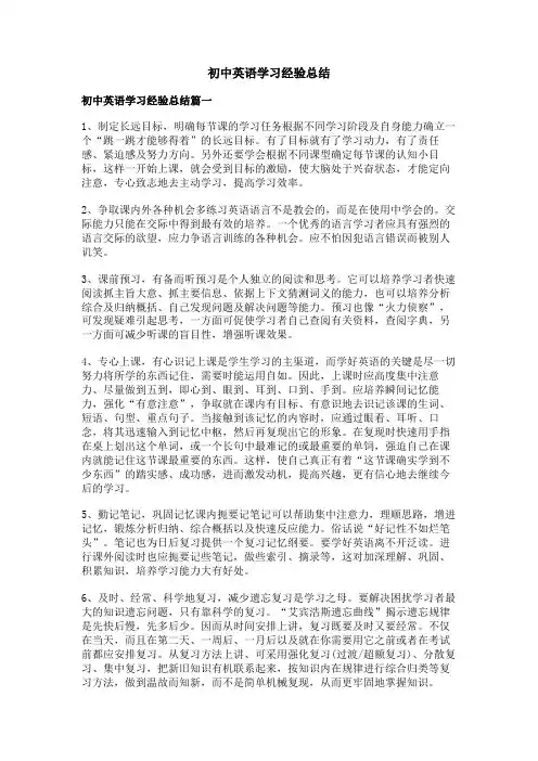 初中英语学习经验总结