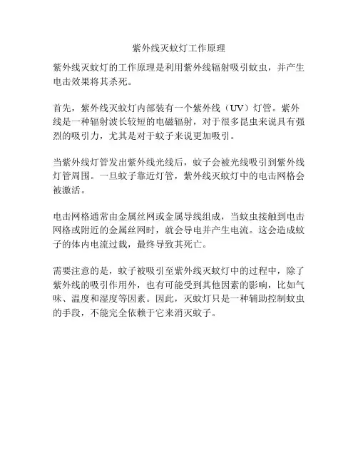 紫外线灭蚊灯工作原理