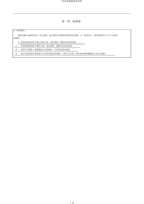四年级奥数辅导资料
