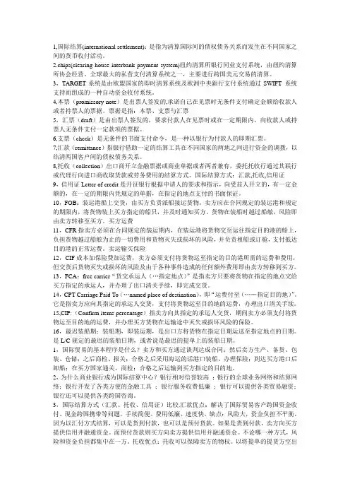 国际结算名词解释