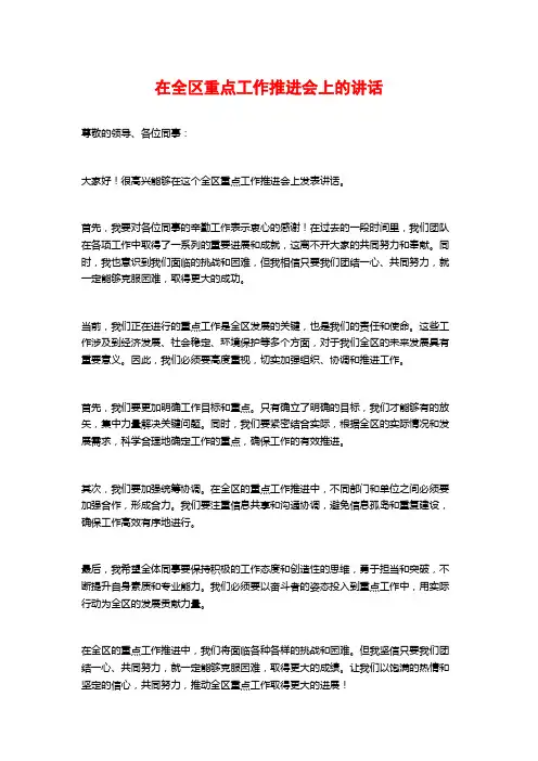 在全区重点工作推进会上的讲话