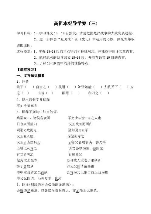 高祖本纪导学案(三)