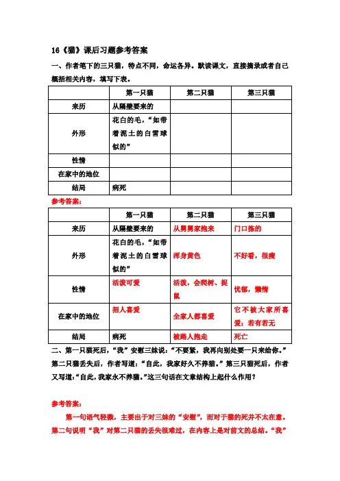 16《猫》课后习题参考答案