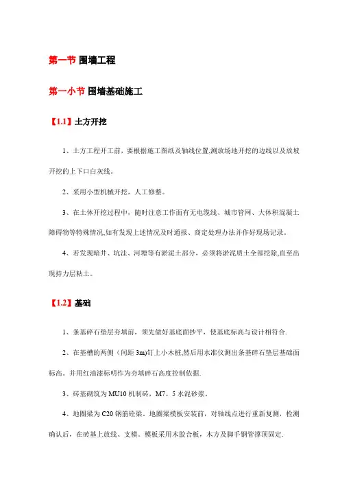 围墙工程【范本模板】