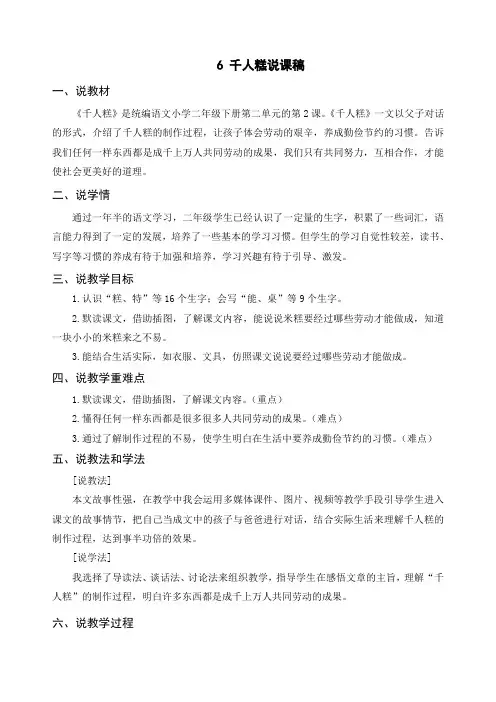 新人教部编版二年级语文下册《6 千人糕》精品说课稿