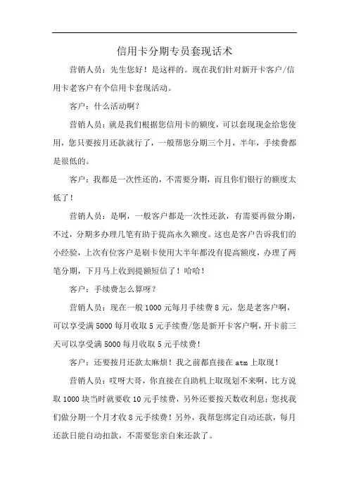信用卡分期专员套现话术