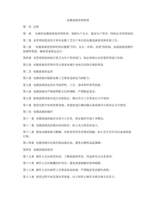 电镀溶液管理制度