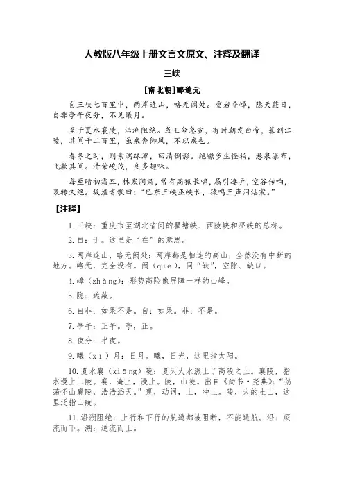 八年级上册文言文原文及注释