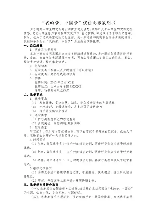 “我的梦中国梦”活动策划