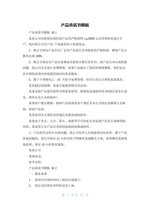 产品承诺书模板