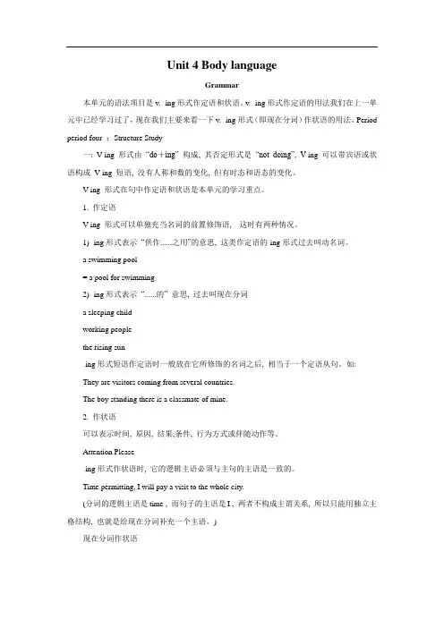 高一英语人教版必修四Unit 4 Body Language Grammar 教案