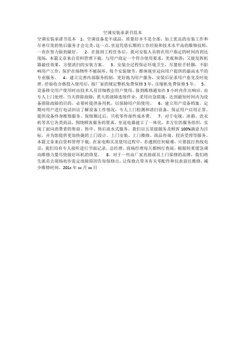 空调安装承诺书范本