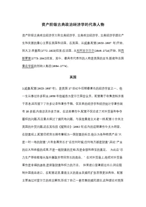 资产阶级古典政治经济学的代表人物