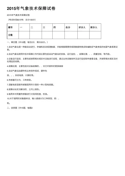 2015年气象技术保障试卷