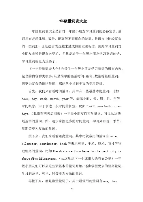 一年级量词表大全