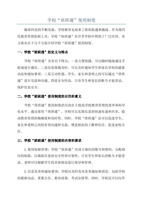 学校“班班通”使用制度