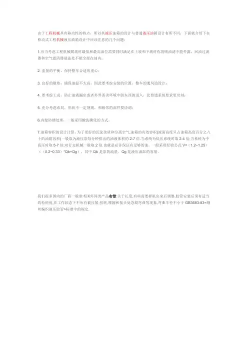 液压油箱设计