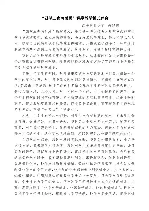 四学三查两反思