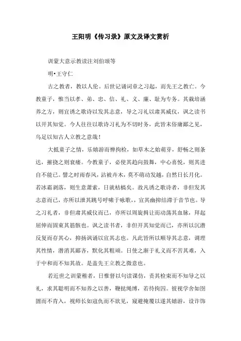 王阳明《传习录》原文及译文赏析