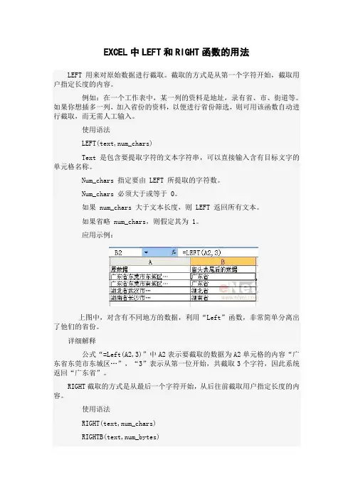 EXCEL中LEFT和RIGHT函数的用法