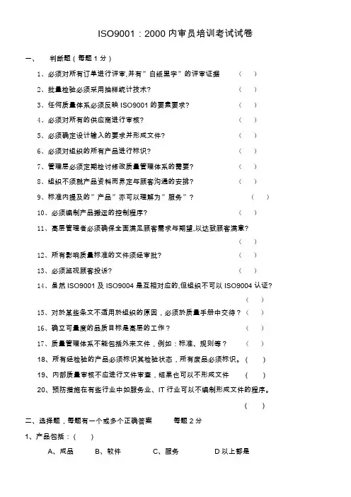 内部审核员考试试题