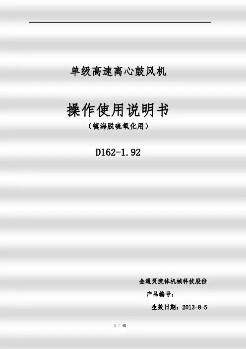 单级高速离心鼓风机使用说明书