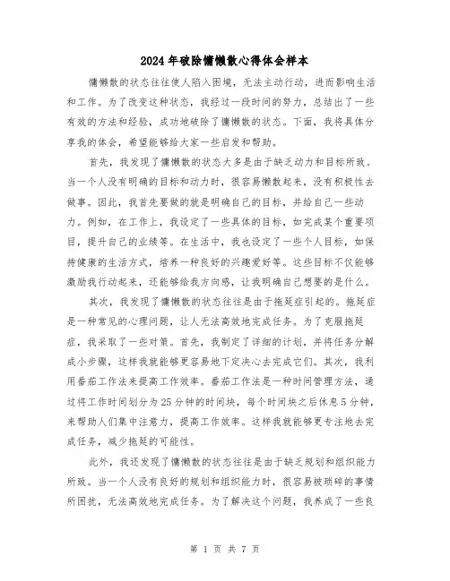 2024年破除慵懒散心得体会样本(3篇)