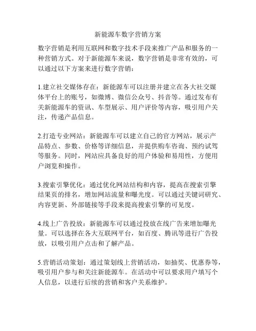 新能源车数字营销方案