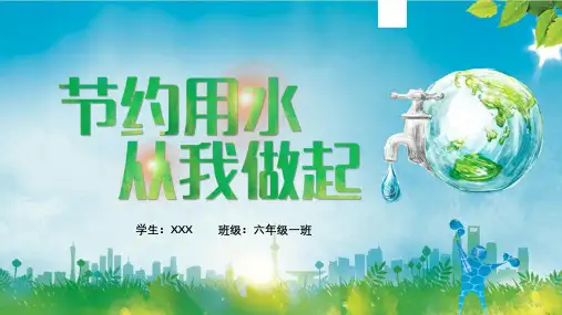 节约主题PPT__节约用水__五水共.治__节约用水五水共治三爱三节主题班会PPT课件13
