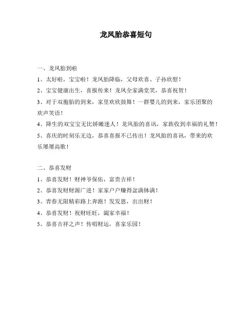 龙凤胎恭喜短句