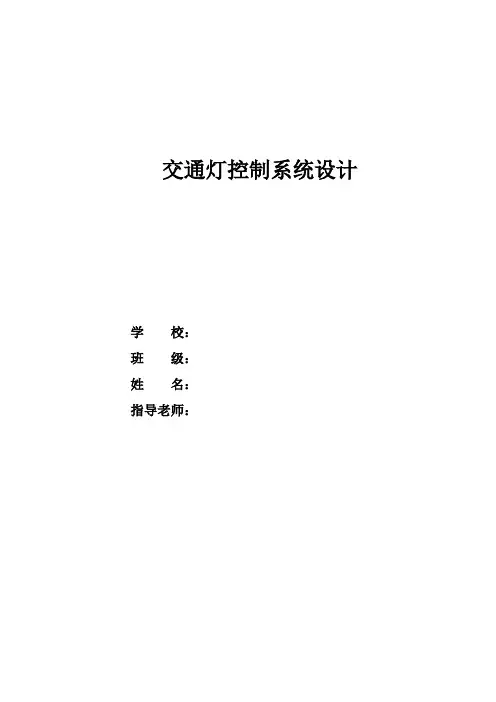 三菱plc设计 (交通灯)