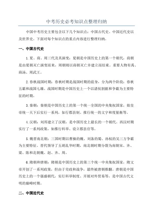 中考历史必考知识点整理归纳
