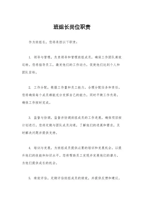 班组长岗位职责