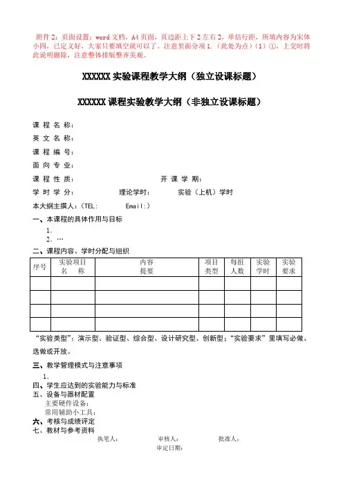 实验课程大纲模板